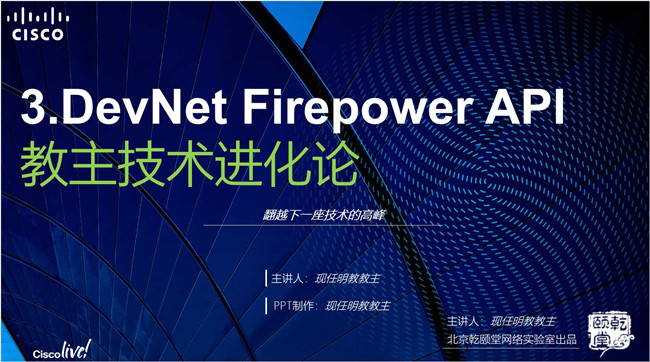 DevNet Firepower API.jpg