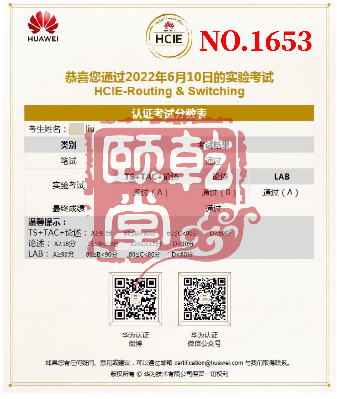 HCIE RS 刘 6.10.jpg