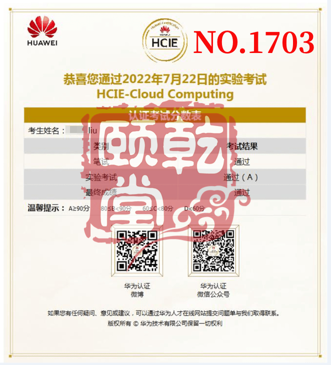 HCIE 云计算 刘 7.22.jpg