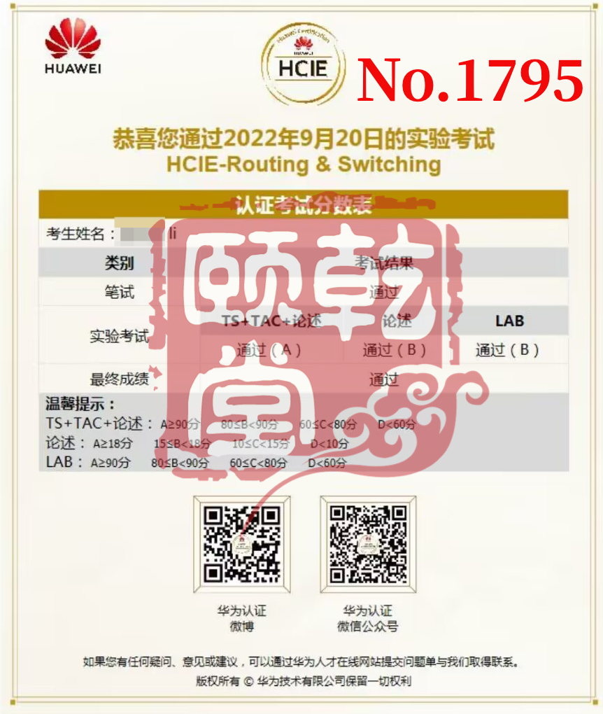 HCIE RS 李 9.20.jpg