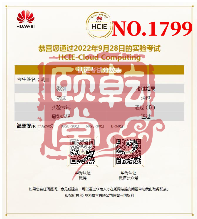 HCIE 云计算 9.28 刘.jpg