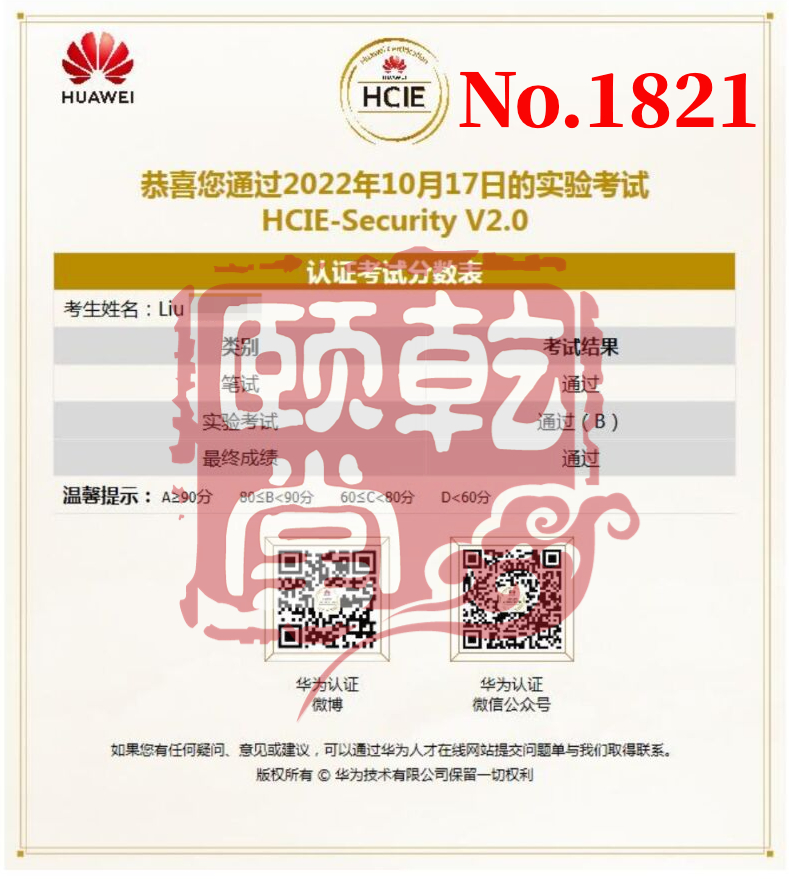 HCIE 安全 刘 10.17.jpg