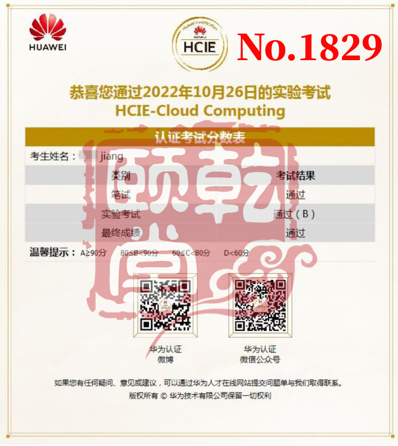 HCIE 云计算 姜 10.26.jpg