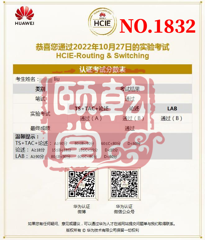 HCIE RS 刘 10.27.jpg