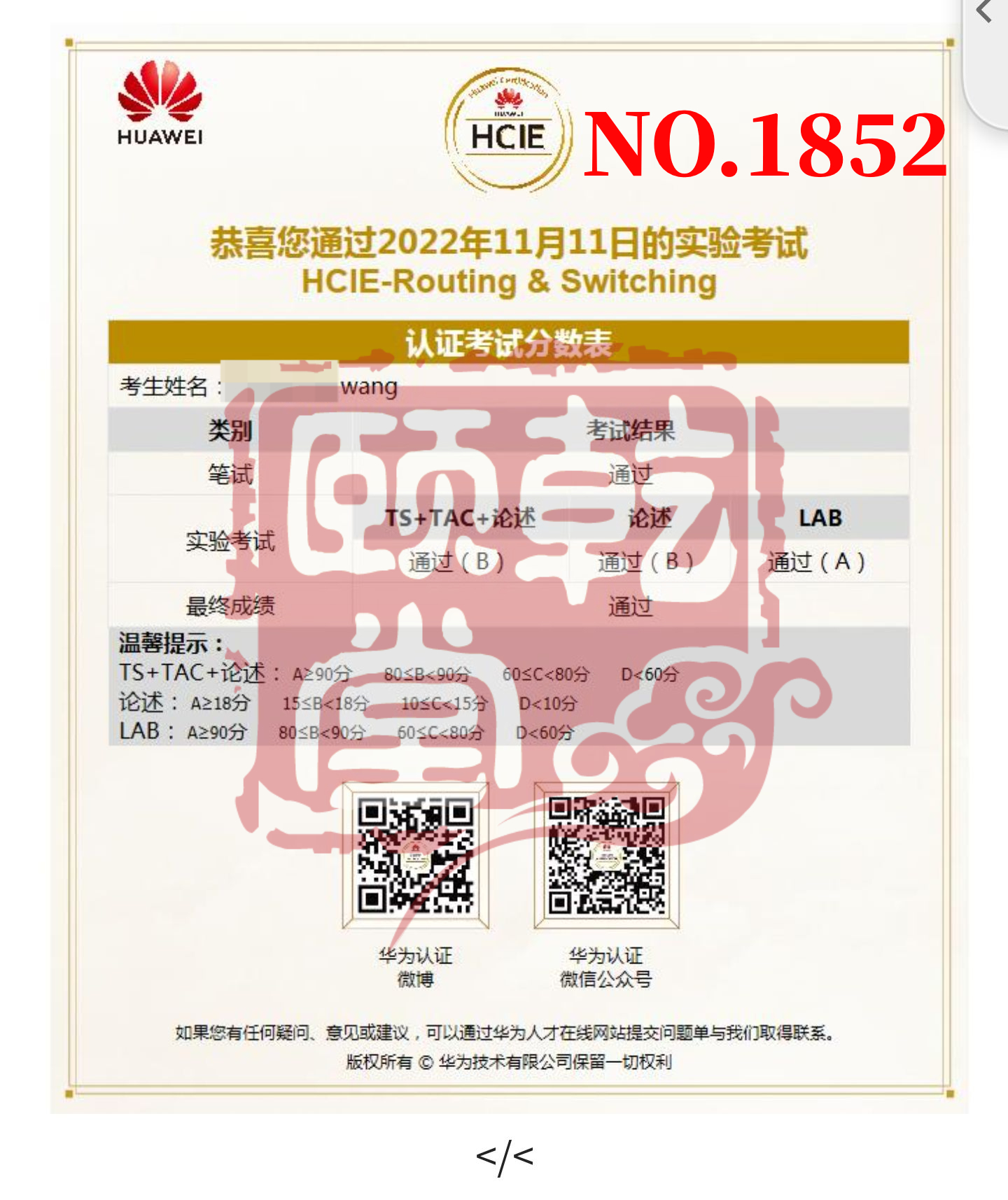 HCIE RS 王 11.11.jpg