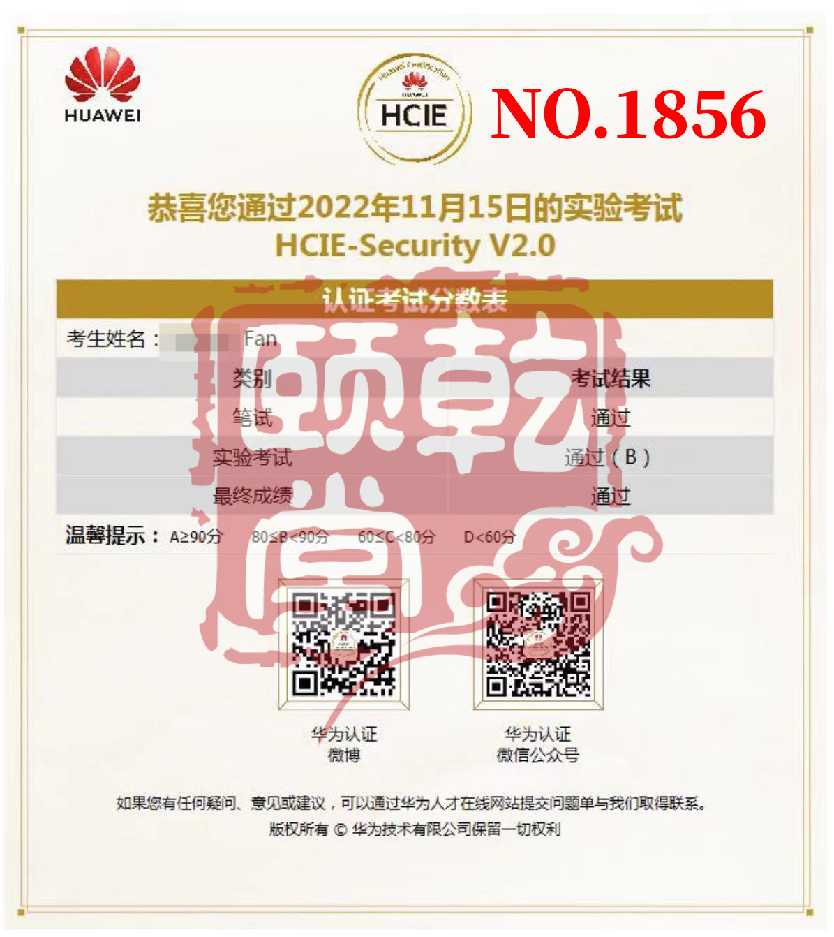 HCIE 安全 范  11.15.jpg