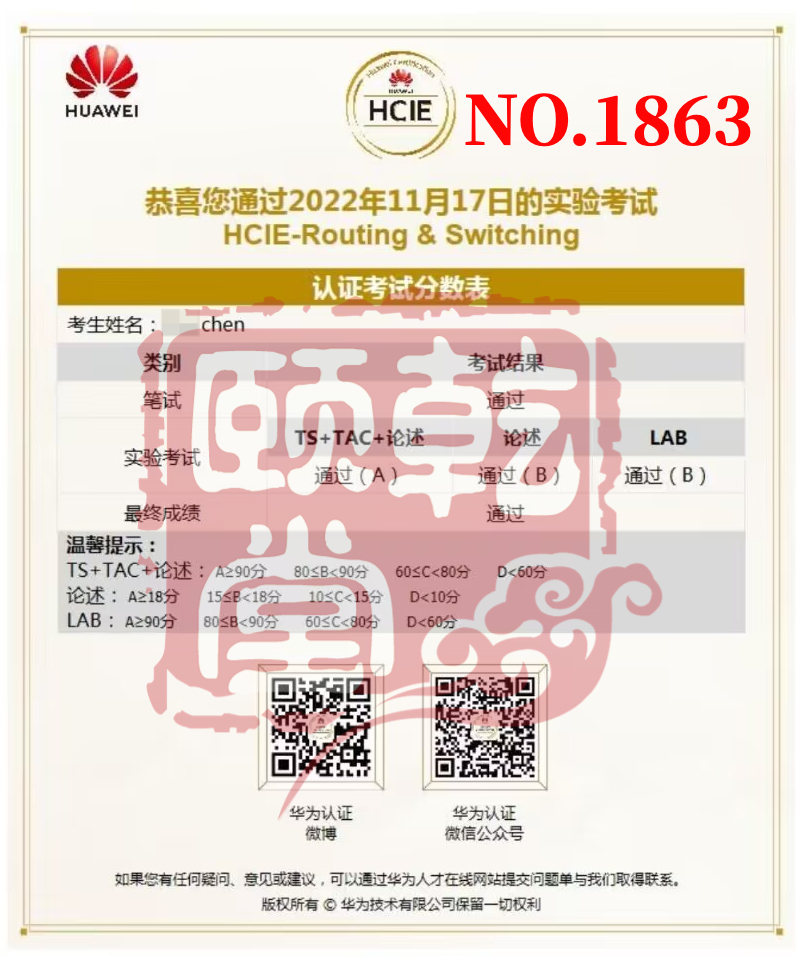 HCIE RS 陈 11.17.jpg