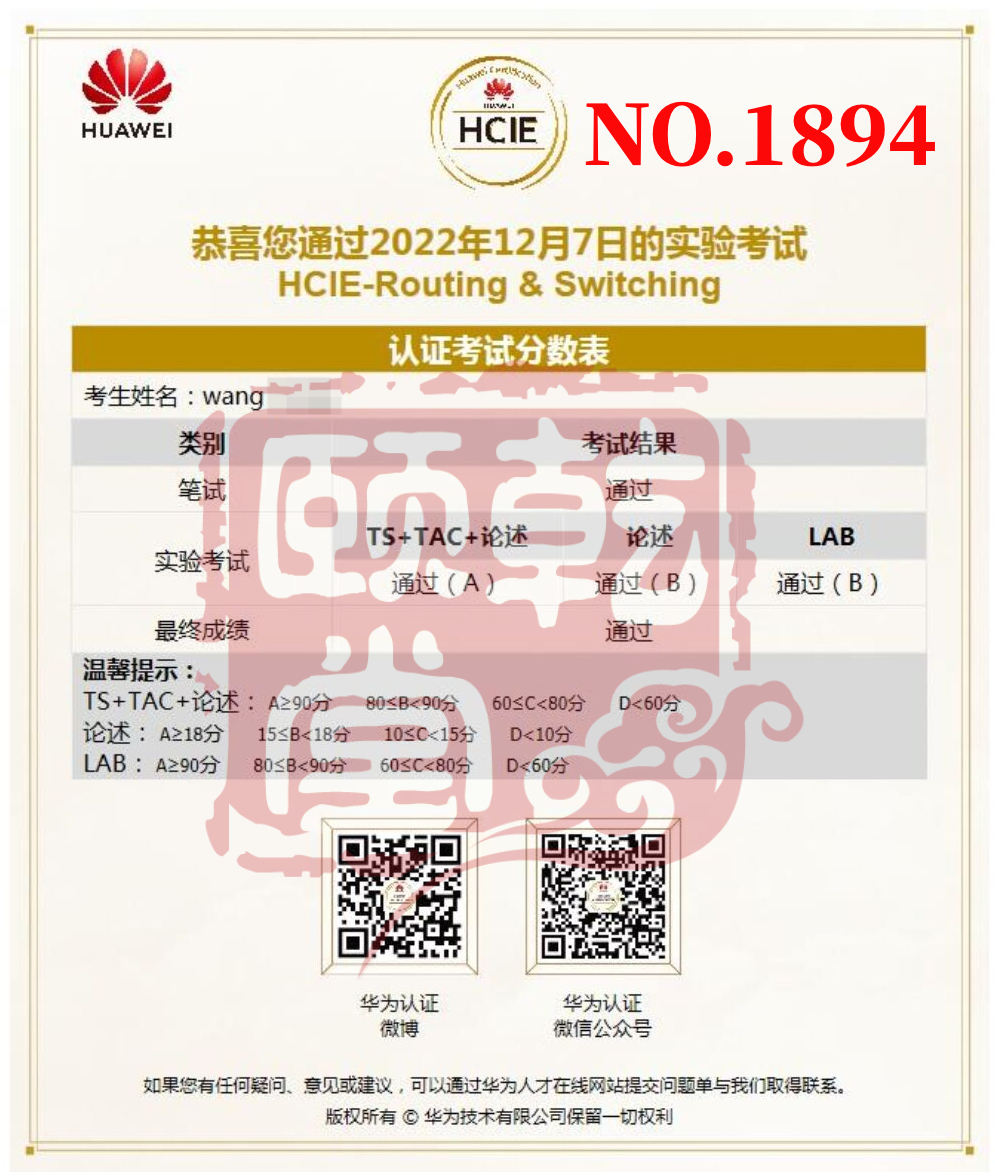 HCIE RS 王 12.7.jpg