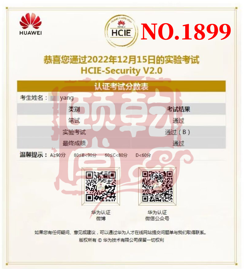HCIE 安全 杨 12.15.jpg