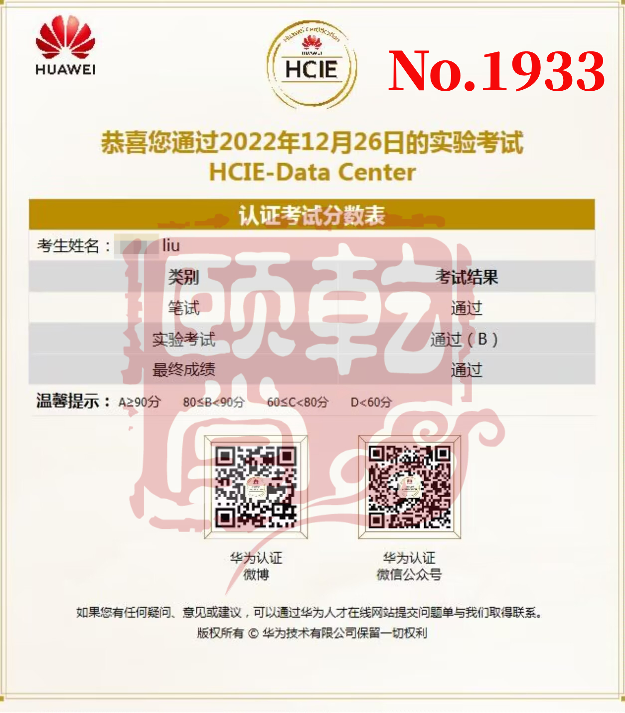 HCIE DC 刘 12.26.jpg