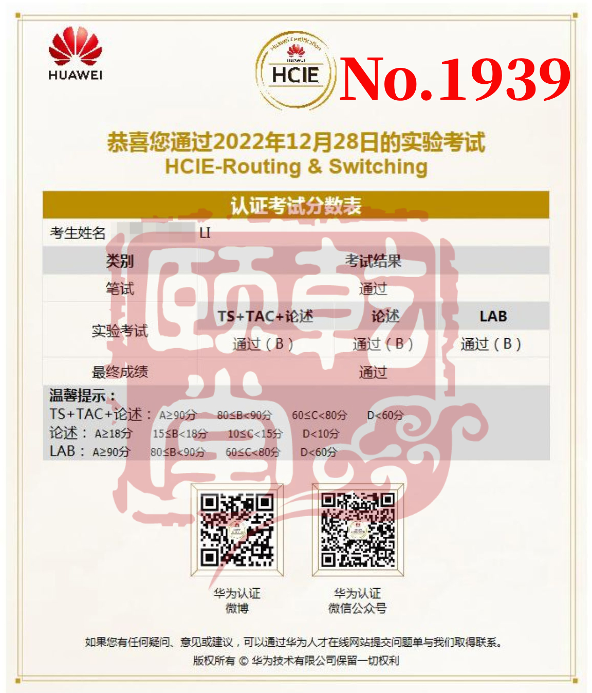 HCIE RS 12.28 李.jpg