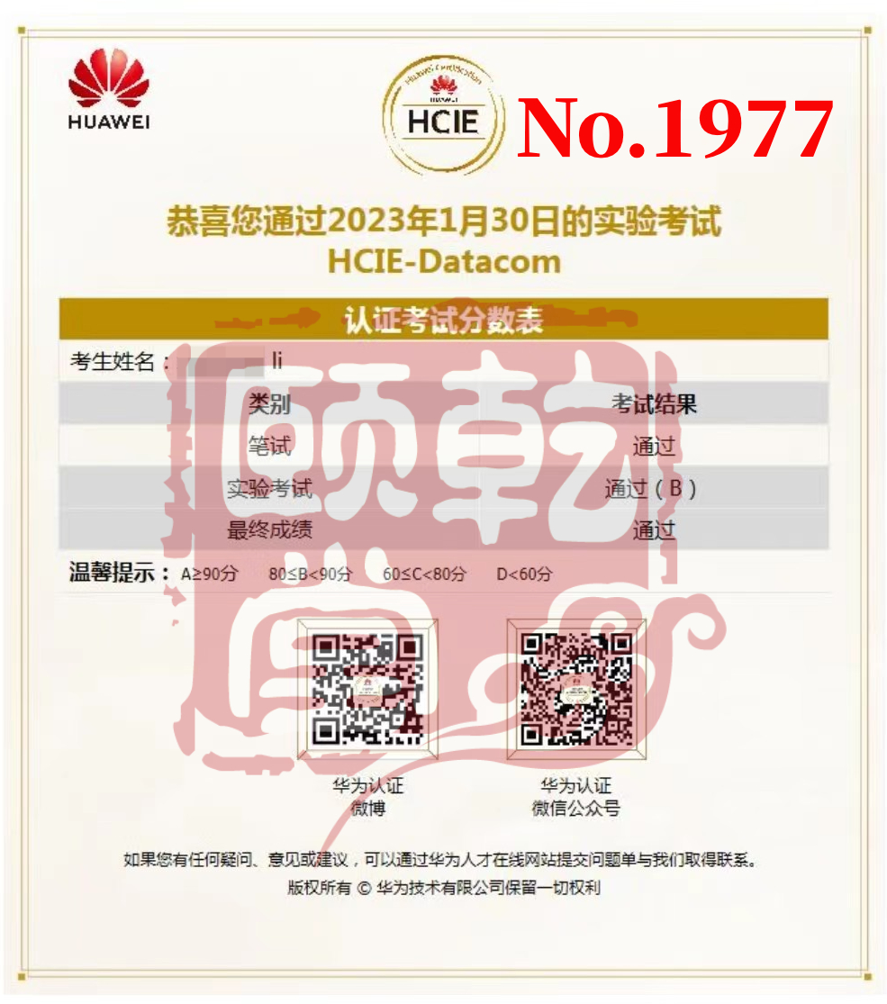 HCIE Datacom 李 1.30 .jpg