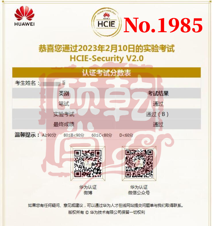 HCIE 安全 李 2.10.jpg
