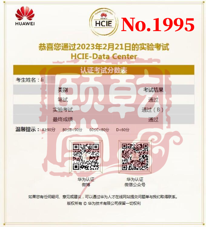 HCIE Datacom 李 2.21.jpg
