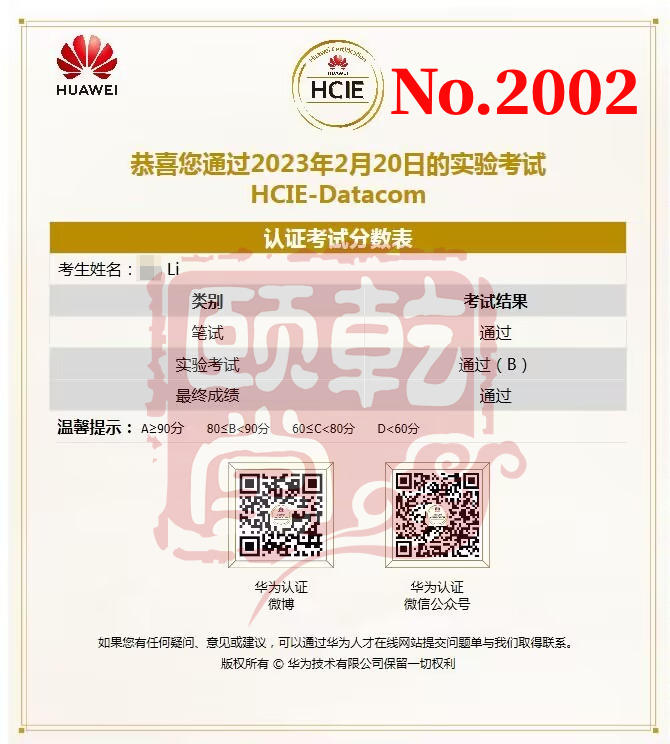 HCIE Datacom 李 2.20.jpg