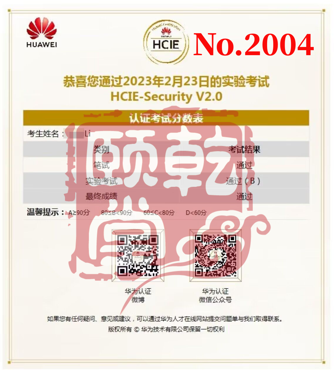 HCIE 安全 李 2.23.jpg